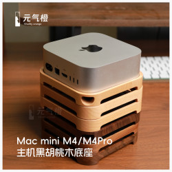 2024 Apple macmini M4防塵底座蘋果小主機托架北美黑胡桃木支架