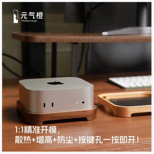 2024 Apple macmini M4防塵底座蘋果小主機托架北美黑胡桃木支架