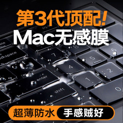 M4蘋果筆電MacBookair鍵盤膜13寸筆電14電腦Pro貼15透明16薄
