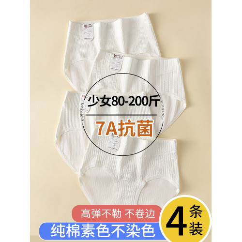 少女內褲女發育期三角褲白色提花7a類棉內褲女士抑菌底襠大碼彈力
