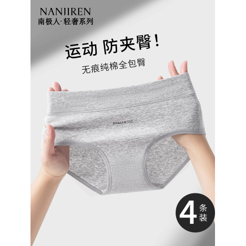 南極人內褲女純棉抗菌襠中腰無痕透氣舒適簡約2025新款女士三角褲