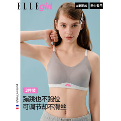 ELLE girl少女文胸青春發育期中學生內衣大胸顯小無痕吊帶背心女