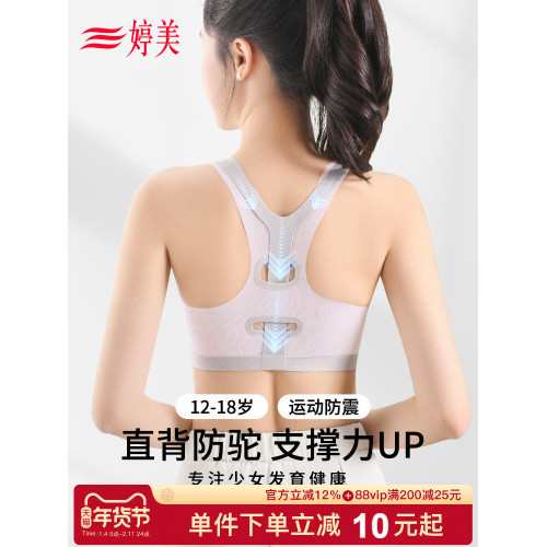 婷美發育期少女文胸二三階段初高中生固定杯挺背運動防震女孩內衣