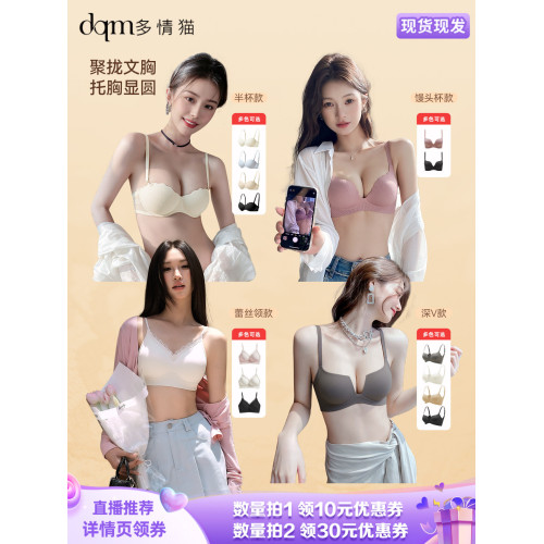 【達播推薦】多情貓4款無痕內衣女小胸聚攏平胸專用防下垂文胸罩