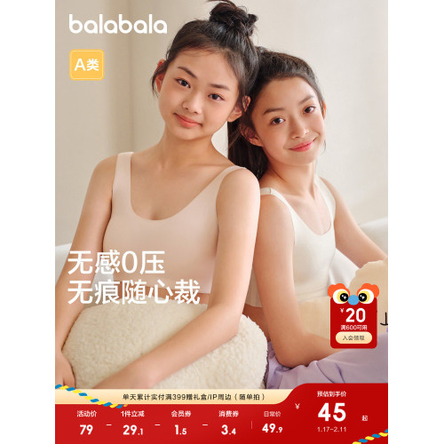 巴拉巴拉女童內衣發育期少女文胸兒童胸衣背心無痕防凸點走光學生