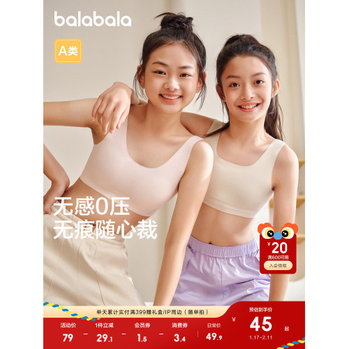 巴拉巴拉女童內衣發育期少女文胸兒童胸衣背心無痕防凸點走光學生