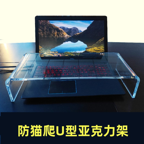 透明U型亞克力筆記型電腦鍵盤防貓爬保護罩加厚增高桌面展示支架