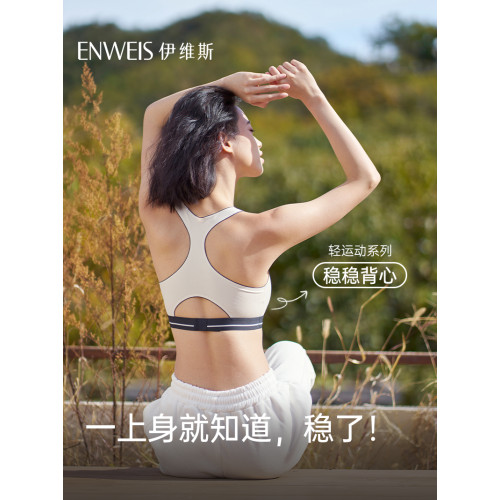 【穩穩背心】伊維斯輕運動內衣 無鋼圈穩定承托舒適工字瑜珈背