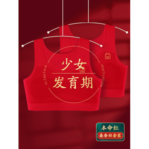 2026馬年本命年內衣兒童少女發育期文胸背心學生紅色套裝12嵗大童