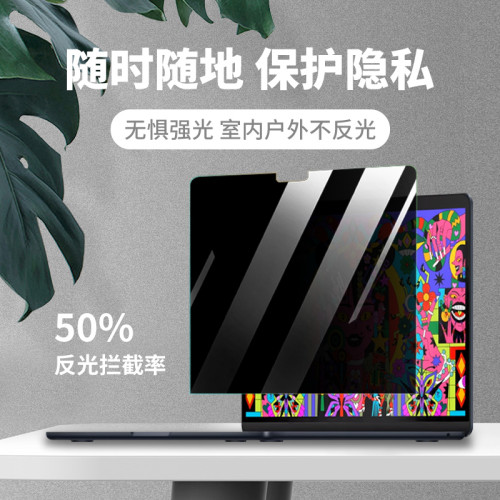 2020款macbook防窺螢幕膜蘋果筆記型電腦mac13.3防媮看M1防媮窺貼