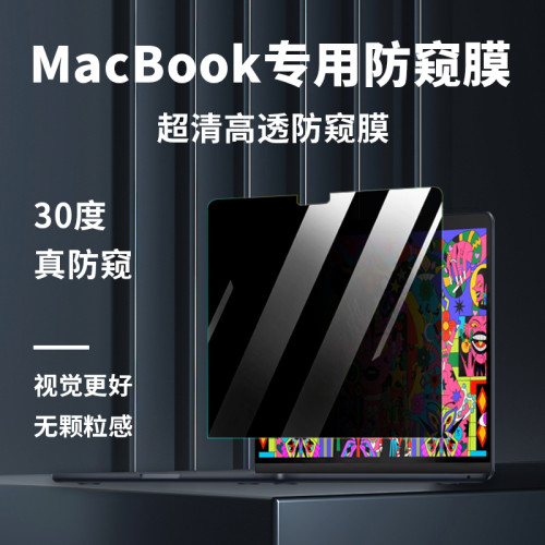 2020款macbook防窺螢幕膜蘋果筆記型電腦mac13.3防媮看M1防媮窺貼