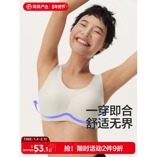網易嚴選內衣女無尺碼大胸顯小舒適聚攏文胸收副乳女士胸罩無鋼圈