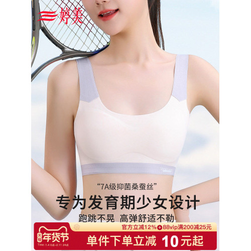 婷美發育期少女文胸青春期9-16嵗初高中生運動防震無痕女童內衣