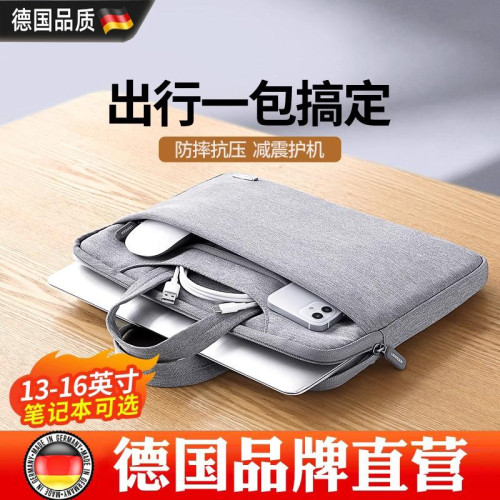 德國筆記型電腦包14寸16寸手提包適用蘋果macbook air華爲matebook聯想小新13寸/15.6寸2025新款男女士保護套