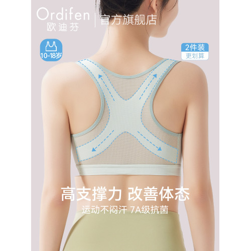 歐迪芬少女內衣二階段初高中學生運動防震背心青春期女孩發育文胸