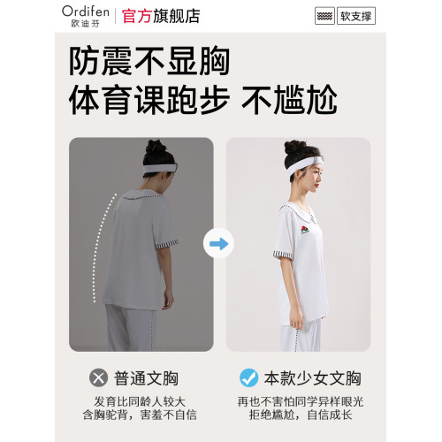 歐迪芬少女內衣二階段初高中學生運動防震背心青春期女孩發育文胸