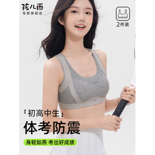 初高中生運動內衣少女學生體考跑步高強度防震防下垂青春期15嵗16