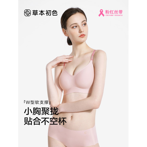 草本初色內衣女2025新款薄款小胸聚攏美背無痕輕薄軟支撐文胸套裝