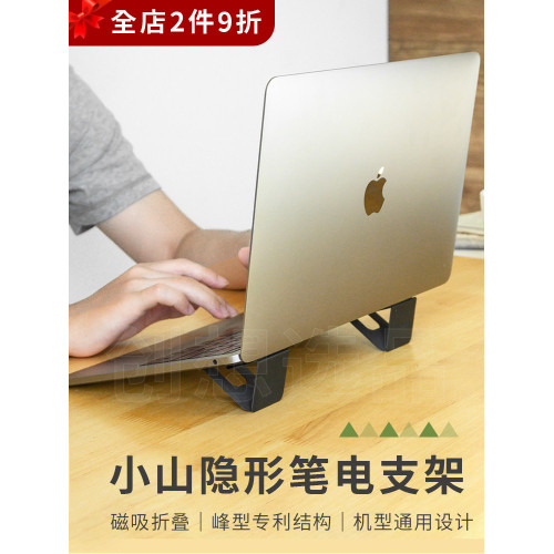 小山筆電隱形支架 可攜式折曡黏貼式電腦增高架 散熱超薄筆電托架 小山筆電隱形支架 可攜式折曡黏貼式電腦增高架 散熱超薄筆電托架