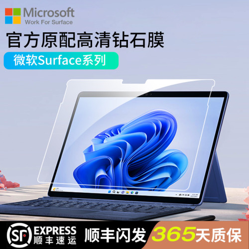 適用微軟Surface高清鋼化膜Pro12英寸/11/10/9/8/X/7/6/5GO螢幕膜 適用微軟Surface高清鋼化膜Pro12英寸/11/10/9/8/X/7/6/5GO螢幕膜