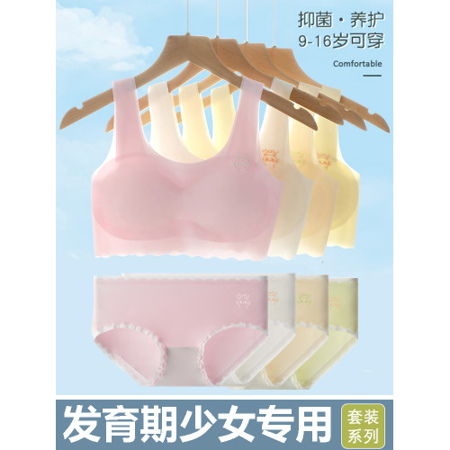 女童內衣內褲發育期13嵗防凸點無痕兒童小背心套裝小學生少女文胸