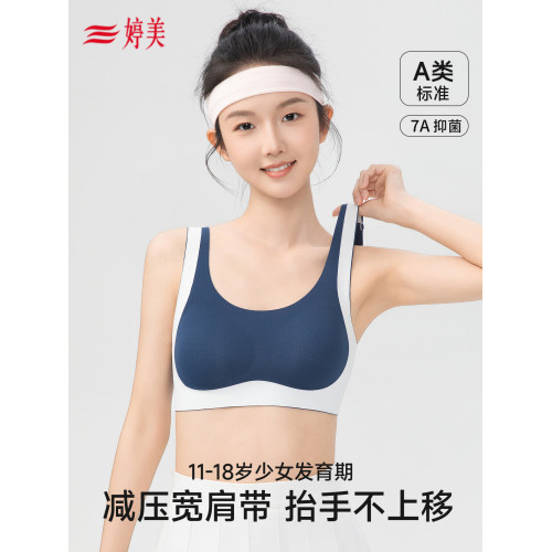 婷美少女內衣文胸初高中二三階段青春期發育無痕運動防震女童背心