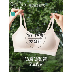 歐迪芬少女內衣初高中學生青少年發育期15嵗女孩大童背心無痕文胸