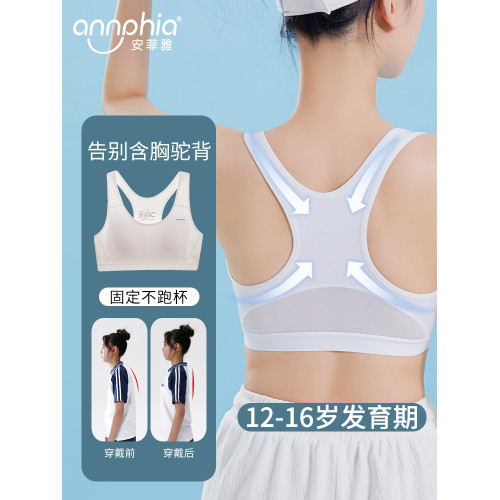 安菲雅少女內衣發育期初高中學生運動跑步防震背心女孩女大童文胸