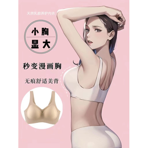 小胸專用無痕內衣女加厚乳膠文胸美背平胸顯大無鋼圈聚攏上托胸罩
