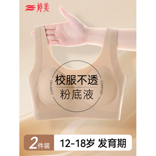 婷美發育期少女內衣初中高中學生女孩文胸青春期隱形無痕女童背心