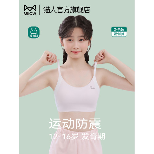 貓人初中生少女內衣女大童小背心青春發育期13嵗高中學生運動文胸