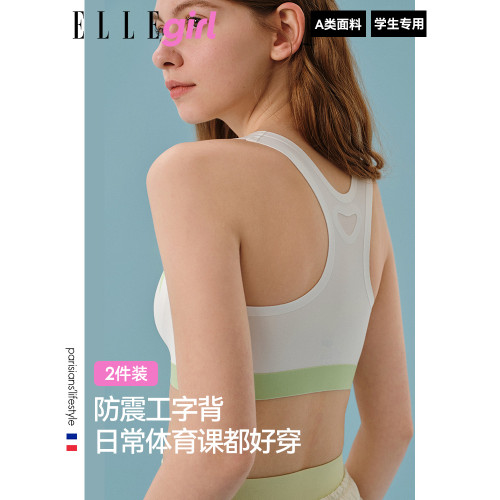 ELLE girl少女內衣青少年發育期文胸學生青春期跑步防震運動背心