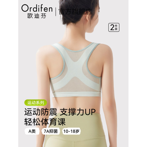 歐迪芬少女文胸初高中學生防震背心青春發育期15嵗女大童運動內衣