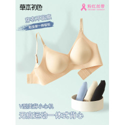 草本初色無痕天然乳膠內衣女無鋼圈美背內衣透氣無痕裸感舒適文胸