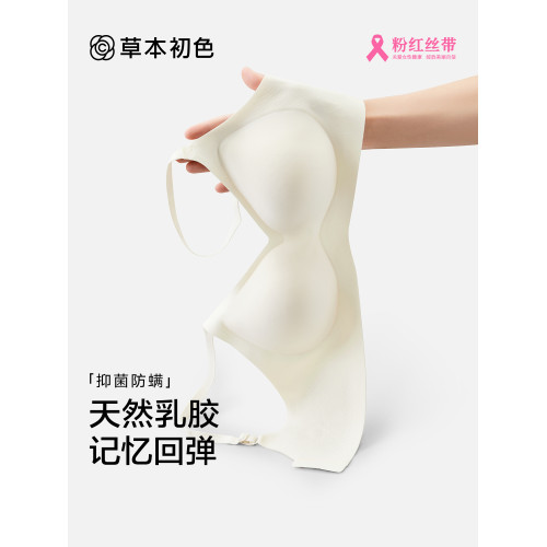 草本初色無痕天然乳膠內衣女無鋼圈美背內衣透氣無痕裸感舒適文胸