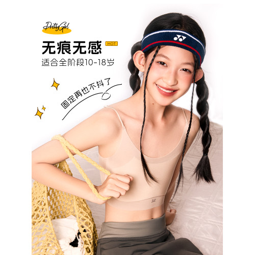 P52發育期少女內衣文胸無痕女大童一階段吊帶背心學生初中生夏季