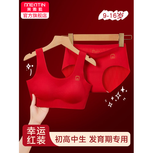 女童紅色本命年內衣內褲套裝初高中學生發育期少女文胸背心二階段