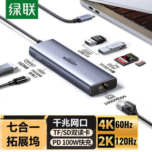 綠聯新款擴展隖CM498 CM512 CM500 CM511 CM512 CM639 7合1 6合1 綠聯新款擴展隖CM498 CM512 CM500 CM511 CM512 CM639 7合1 6合1