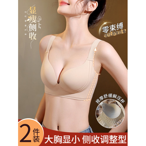 無痕內衣女薄款大胸顯小胸側收副乳聚攏防下垂調整型無鋼圈文胸罩 無痕內衣女薄款大胸顯小胸側收副乳聚攏防下垂調整型無鋼圈文胸罩