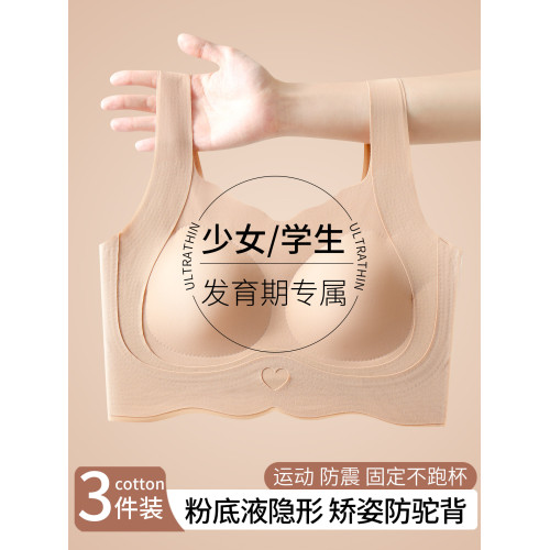 青少年少女文胸粉底液隱形內衣初高中學生發育期女孩大童無痕背