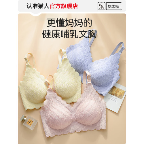 貓人哺乳內衣女聚攏收副乳防下垂哺乳喂奶孕婦懷孕期專用舒適文胸 貓人哺乳內衣女聚攏收副乳防下垂哺乳喂奶孕婦懷孕期專用舒適文胸