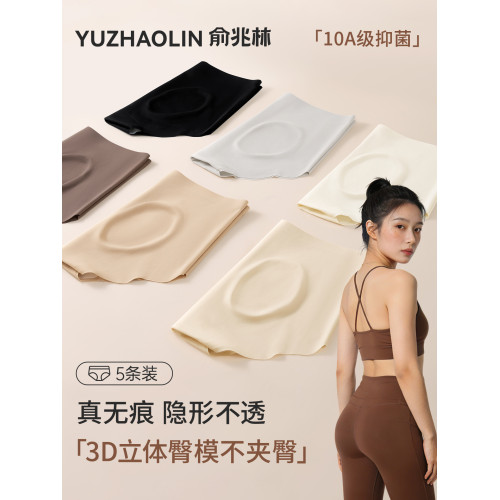 無痕內褲女10A抗菌桑蠶絲襠透氣運動健身瑜珈隱形新款冰絲三角褲