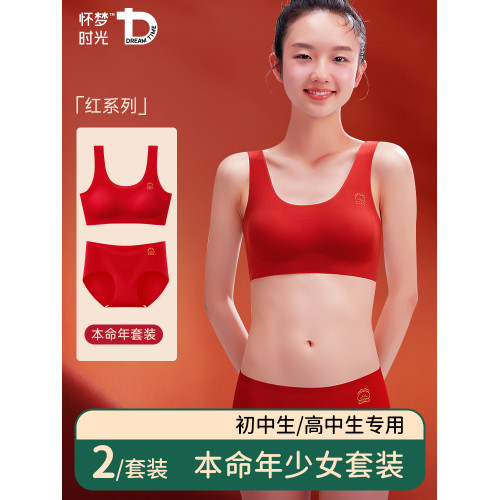 女大童本命年大紅色內衣內褲套裝初高中學生少女生發育期文胸背心 女大童本命年大紅色內衣內褲套裝初高中學生少女生發育期文胸背心