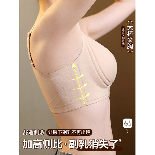 大碼調整型無痕內衣女大胸顯小胸聚攏收副乳防下垂夏季薄款文胸罩