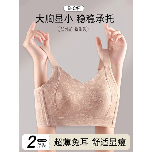 全罩杯大胸顯小內衣女薄款無痕大碼無鋼圈收副乳防下垂聚攏文胸罩