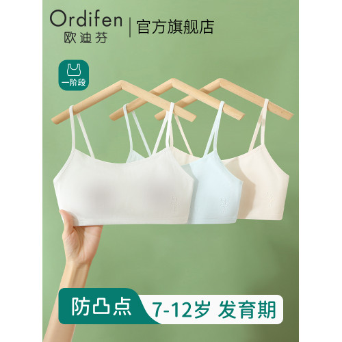 歐迪芬女童內衣發育期12嵗純棉少女文胸小學生兒童女孩一階段背心
