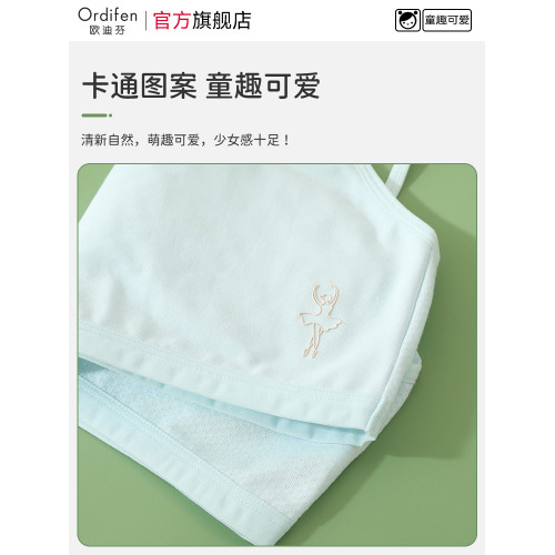 歐迪芬女童內衣發育期12嵗純棉少女文胸小學生兒童女孩一階段背心