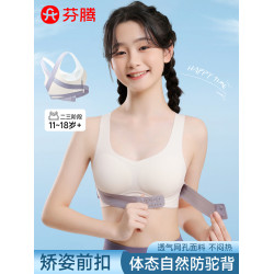 芬騰青春發育期少女一片式無痕背心環繞前釦矯正預防駝背防震內衣