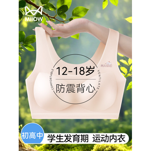 貓人初高中學生內衣發育期二三階段16嵗女孩運動防震少女文胸背心