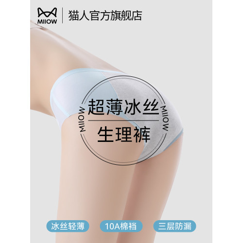 貓人冰絲生理內褲女純棉抗菌襠透氣防漏生理月經期女生專用三角褲